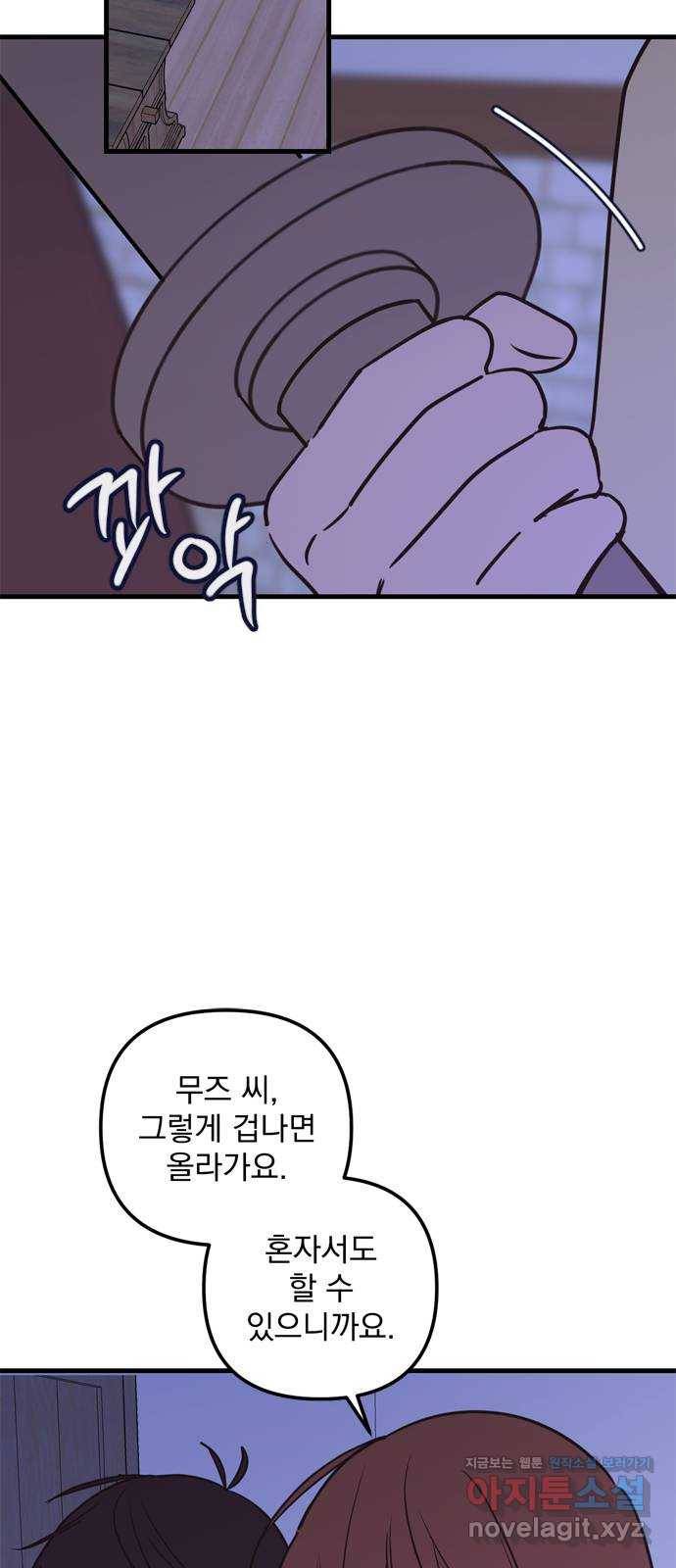 독신마법사 기숙아파트 47화 17