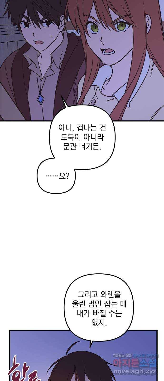 독신마법사 기숙아파트 47화 18