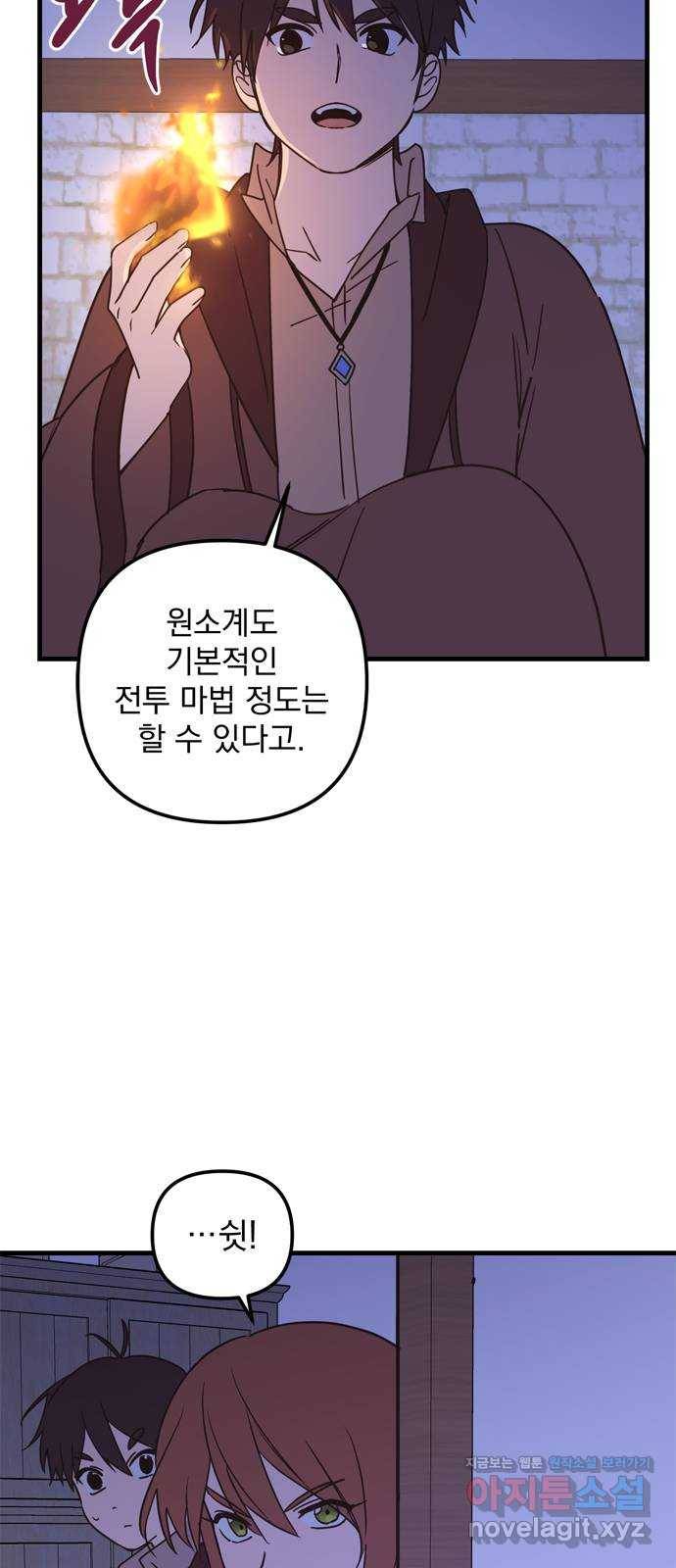 독신마법사 기숙아파트 47화 19
