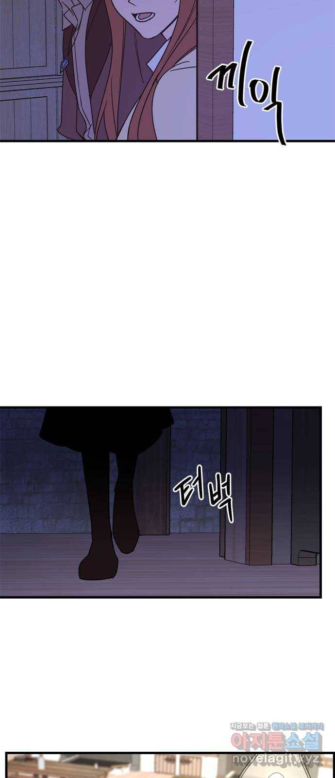 독신마법사 기숙아파트 47화 20