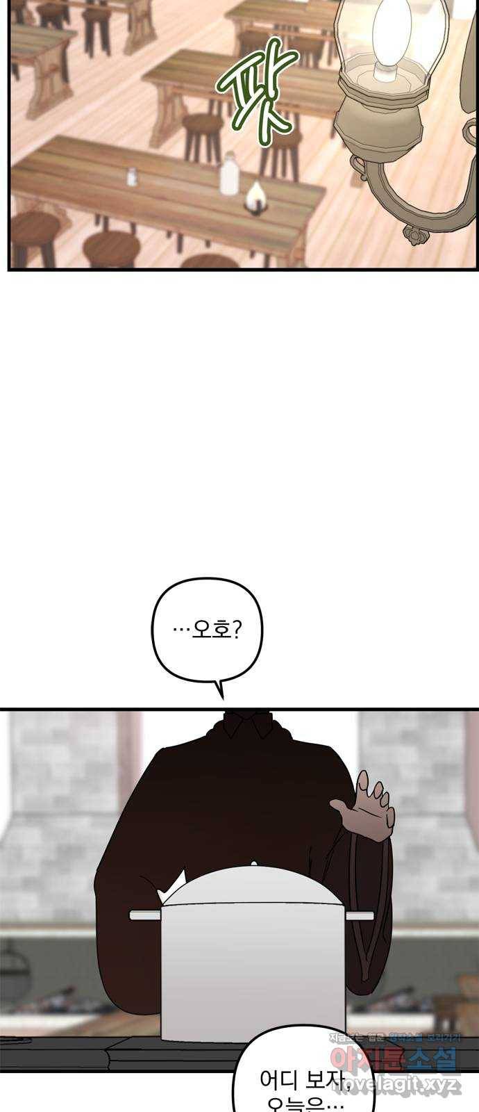 독신마법사 기숙아파트 47화 21