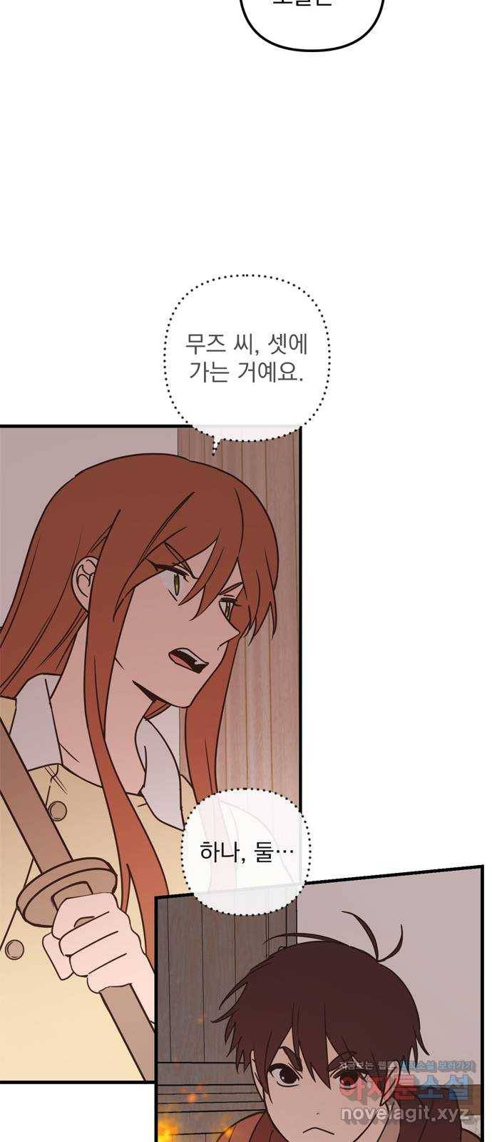 독신마법사 기숙아파트 47화 22