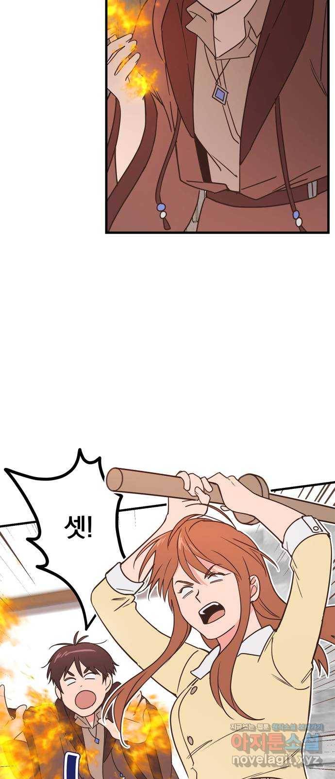 독신마법사 기숙아파트 47화 23