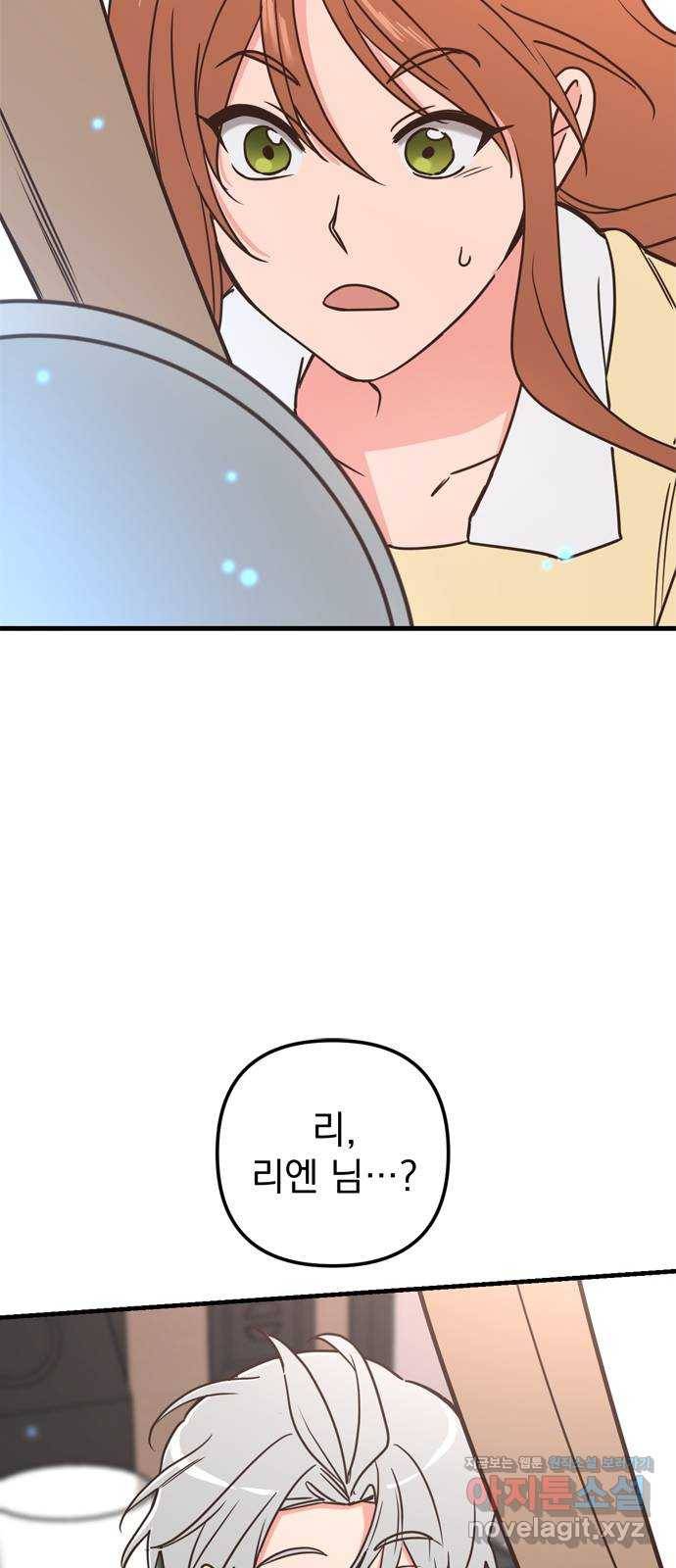 독신마법사 기숙아파트 47화 26