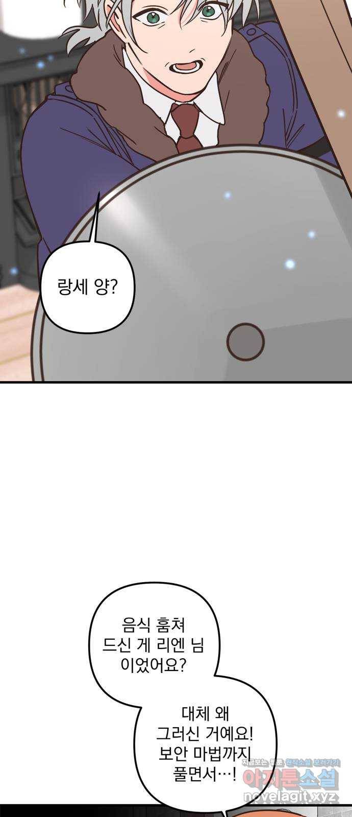 독신마법사 기숙아파트 47화 27