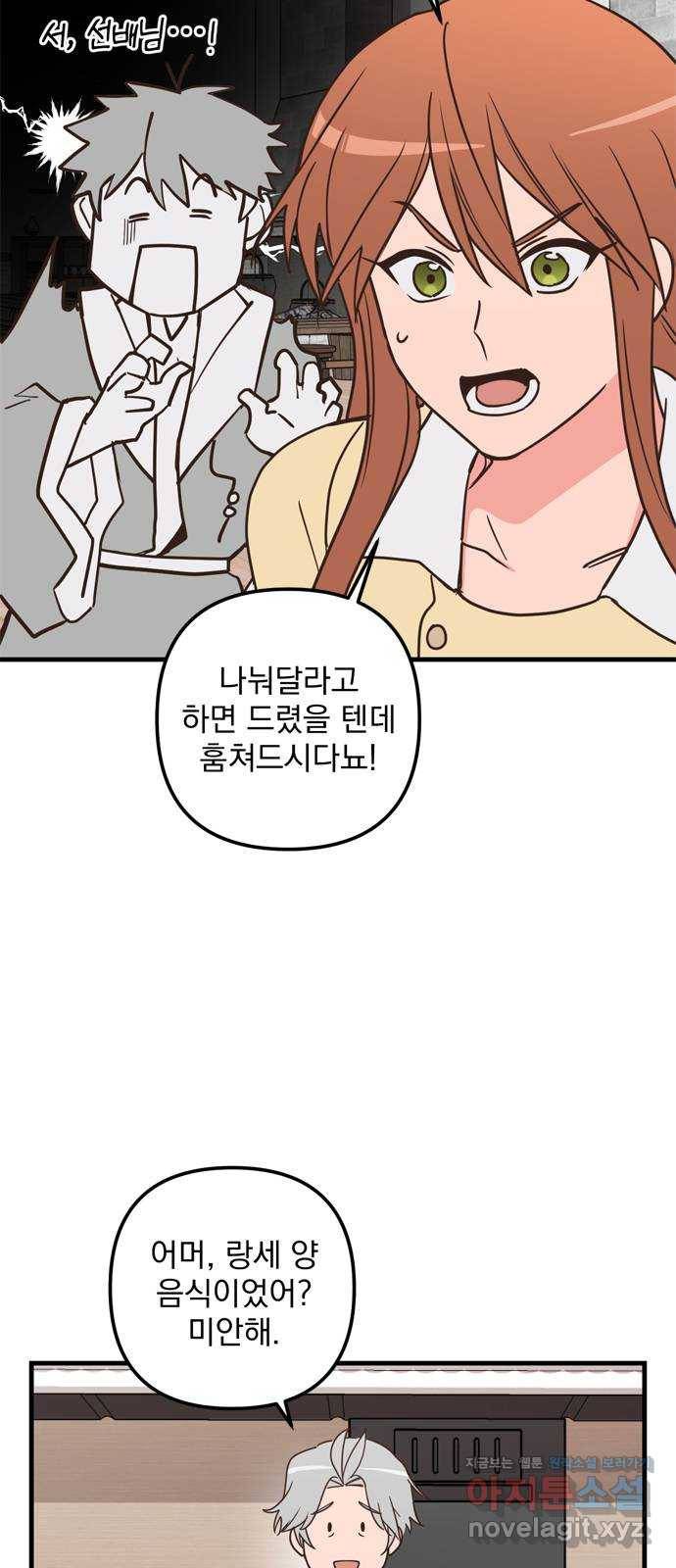 독신마법사 기숙아파트 47화 28