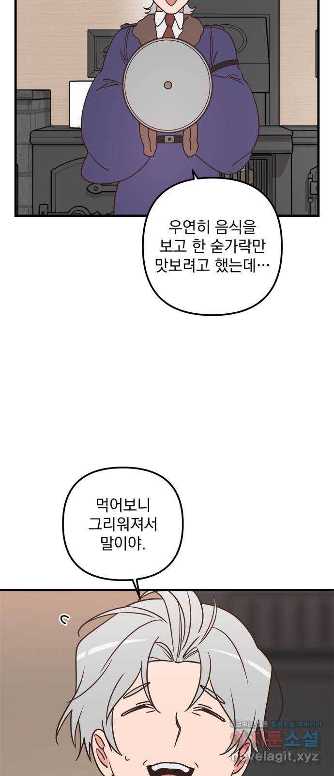 독신마법사 기숙아파트 47화 29