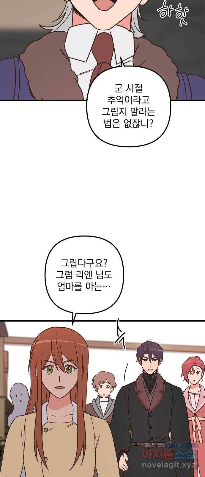 독신마법사 기숙아파트 47화 30