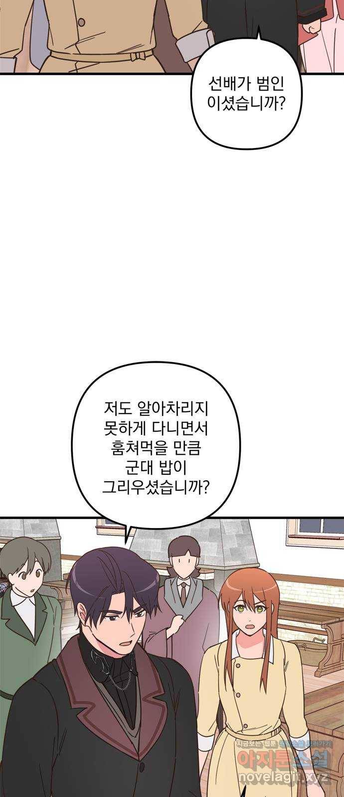 독신마법사 기숙아파트 47화 31