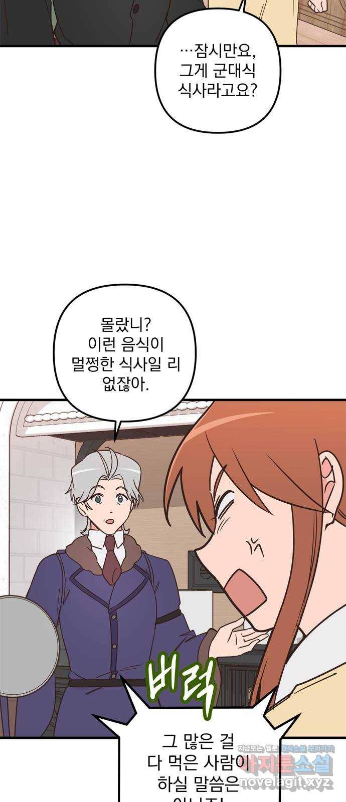 독신마법사 기숙아파트 47화 32