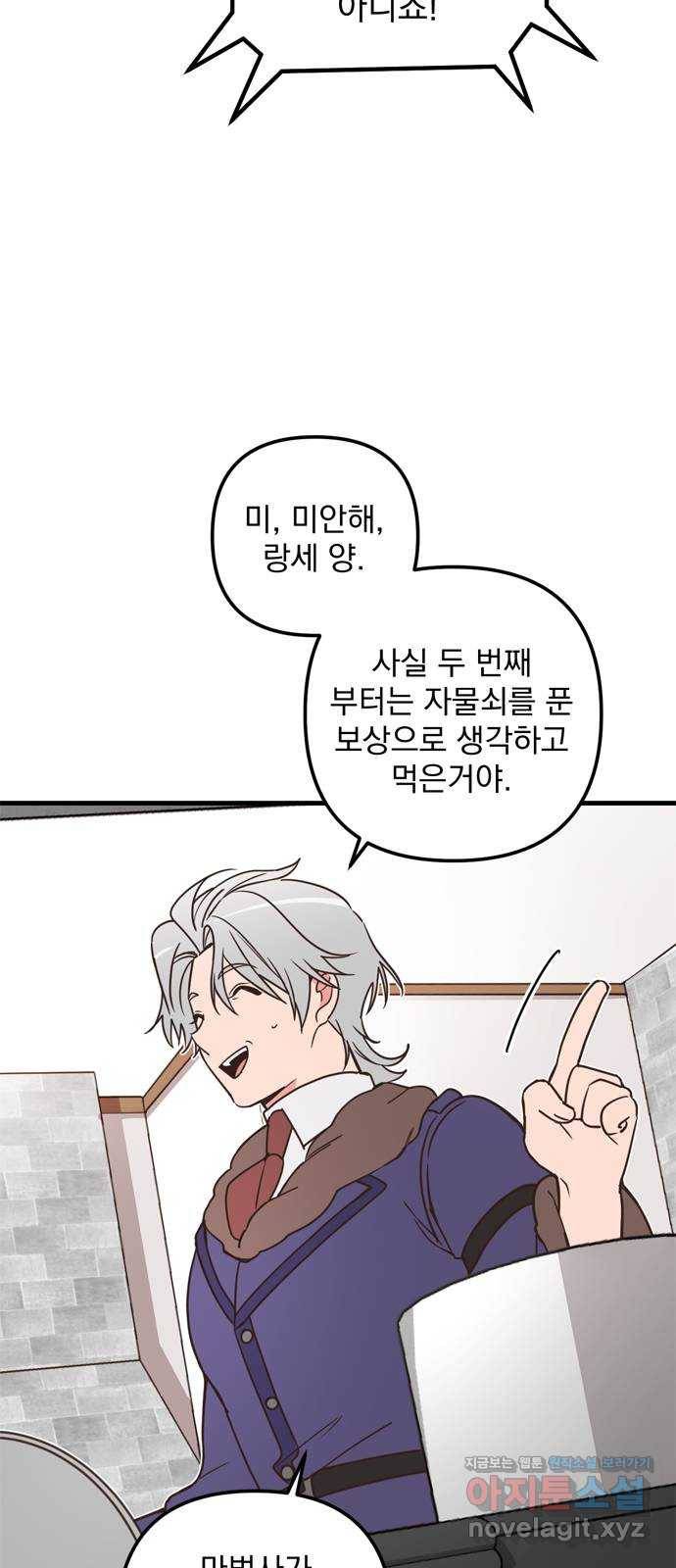 독신마법사 기숙아파트 47화 33