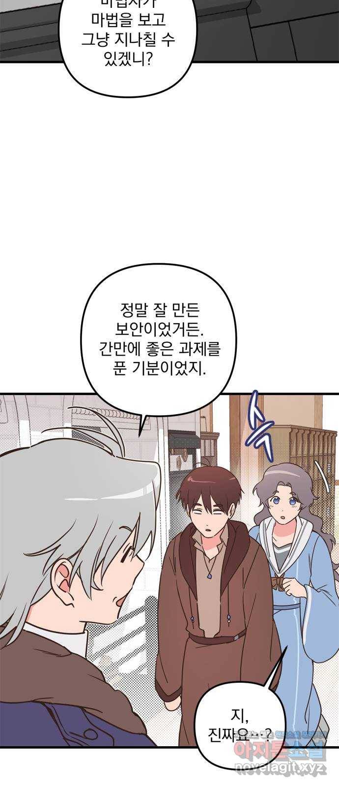 독신마법사 기숙아파트 47화 34