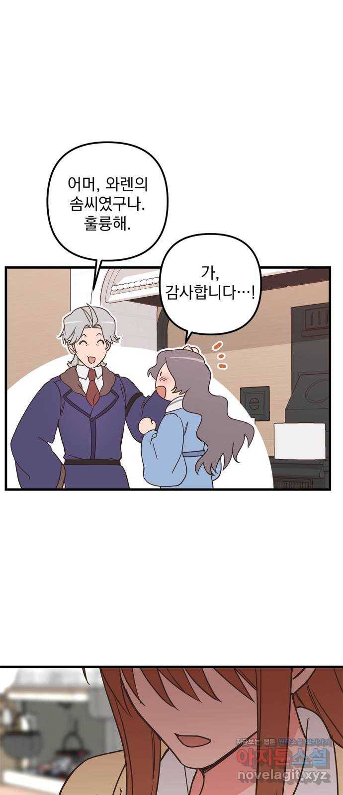 독신마법사 기숙아파트 47화 35