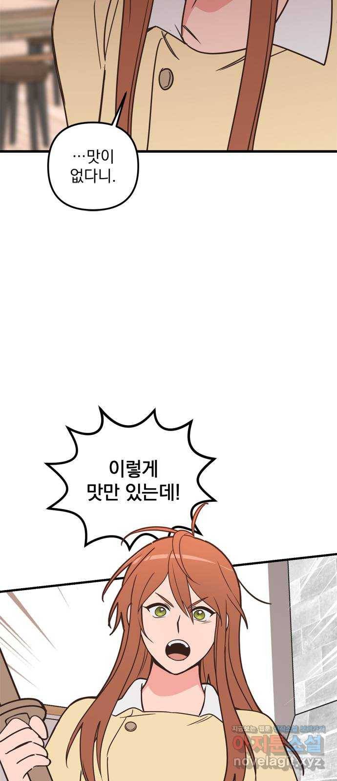 독신마법사 기숙아파트 47화 36
