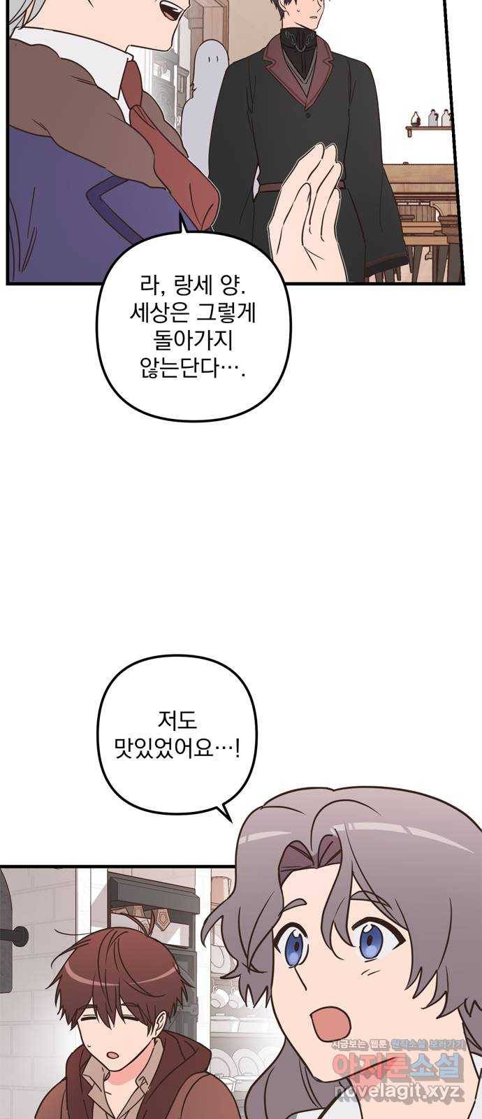 독신마법사 기숙아파트 47화 38
