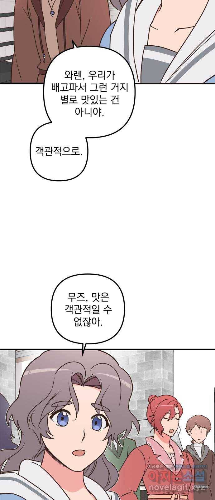 독신마법사 기숙아파트 47화 39