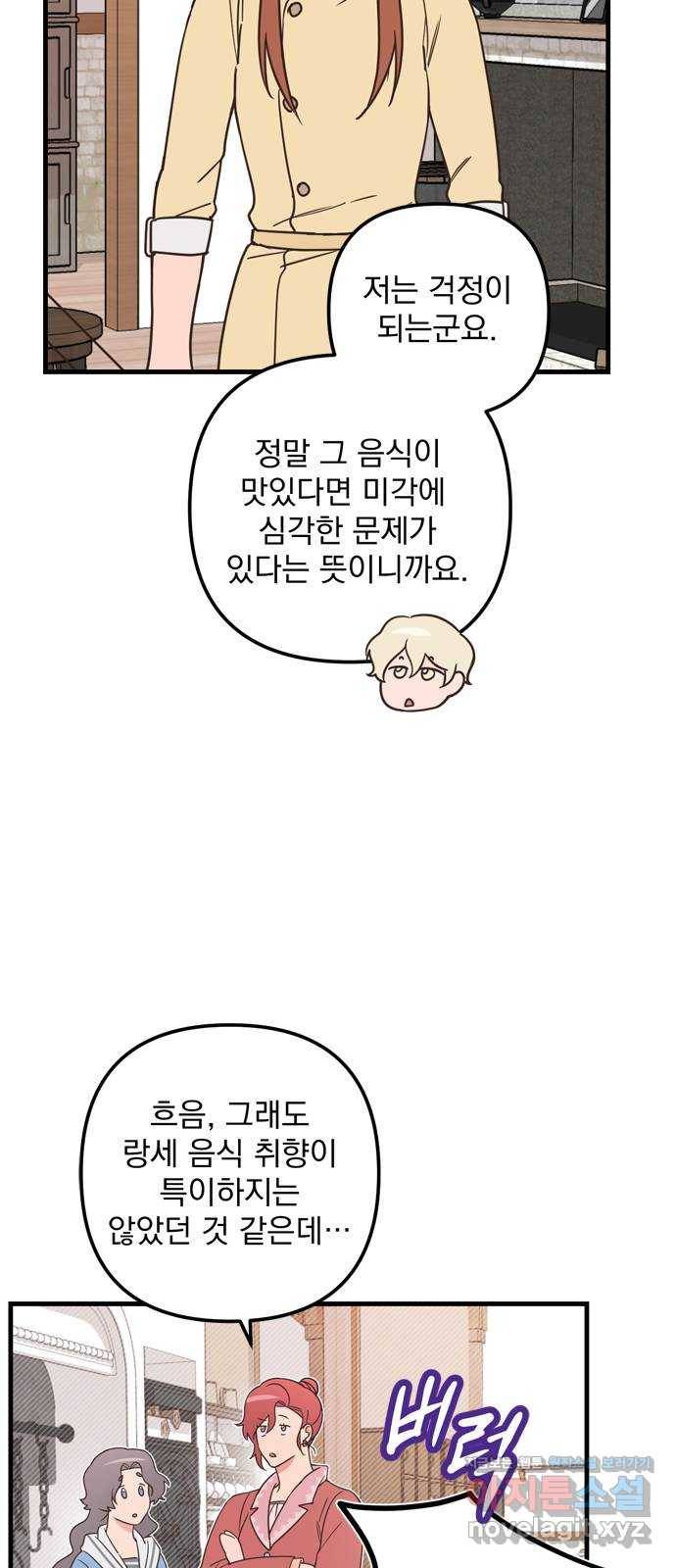 독신마법사 기숙아파트 47화 41
