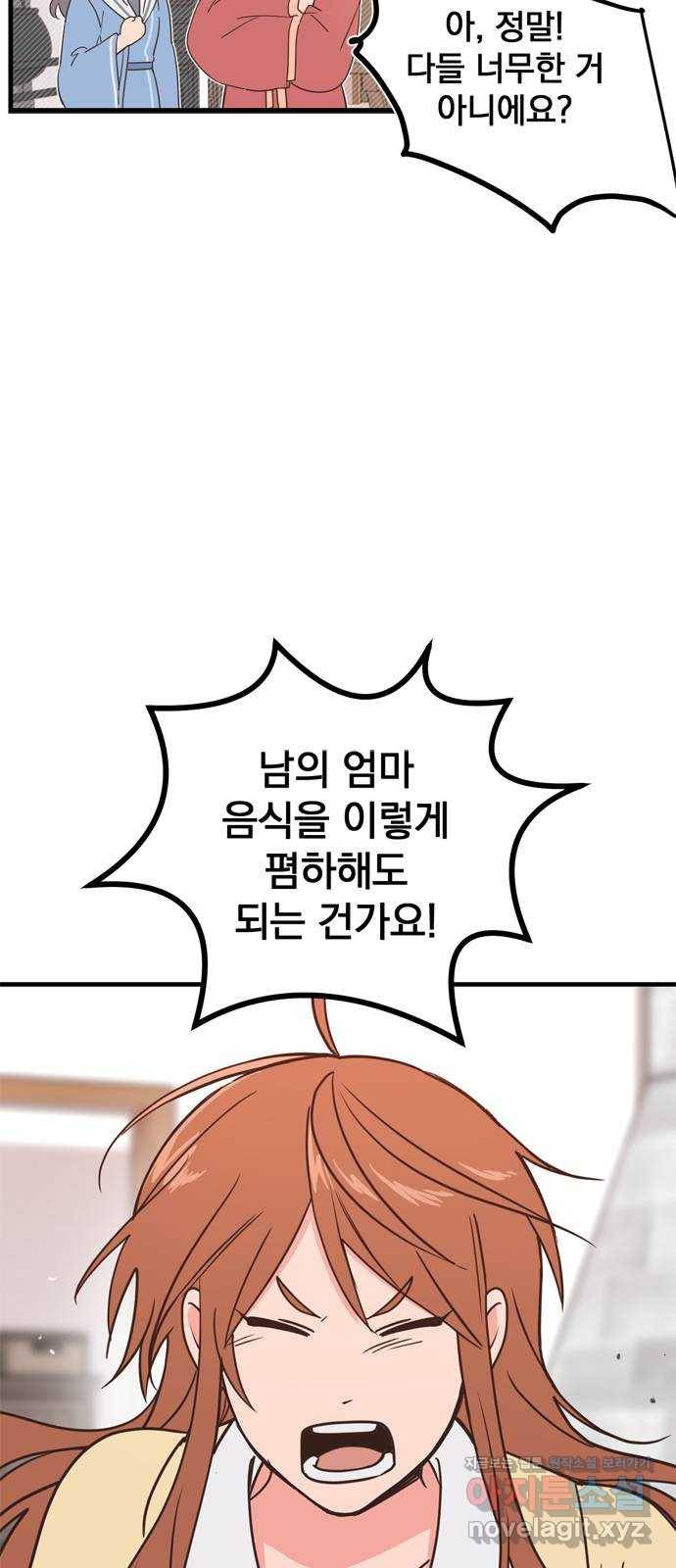 독신마법사 기숙아파트 47화 42
