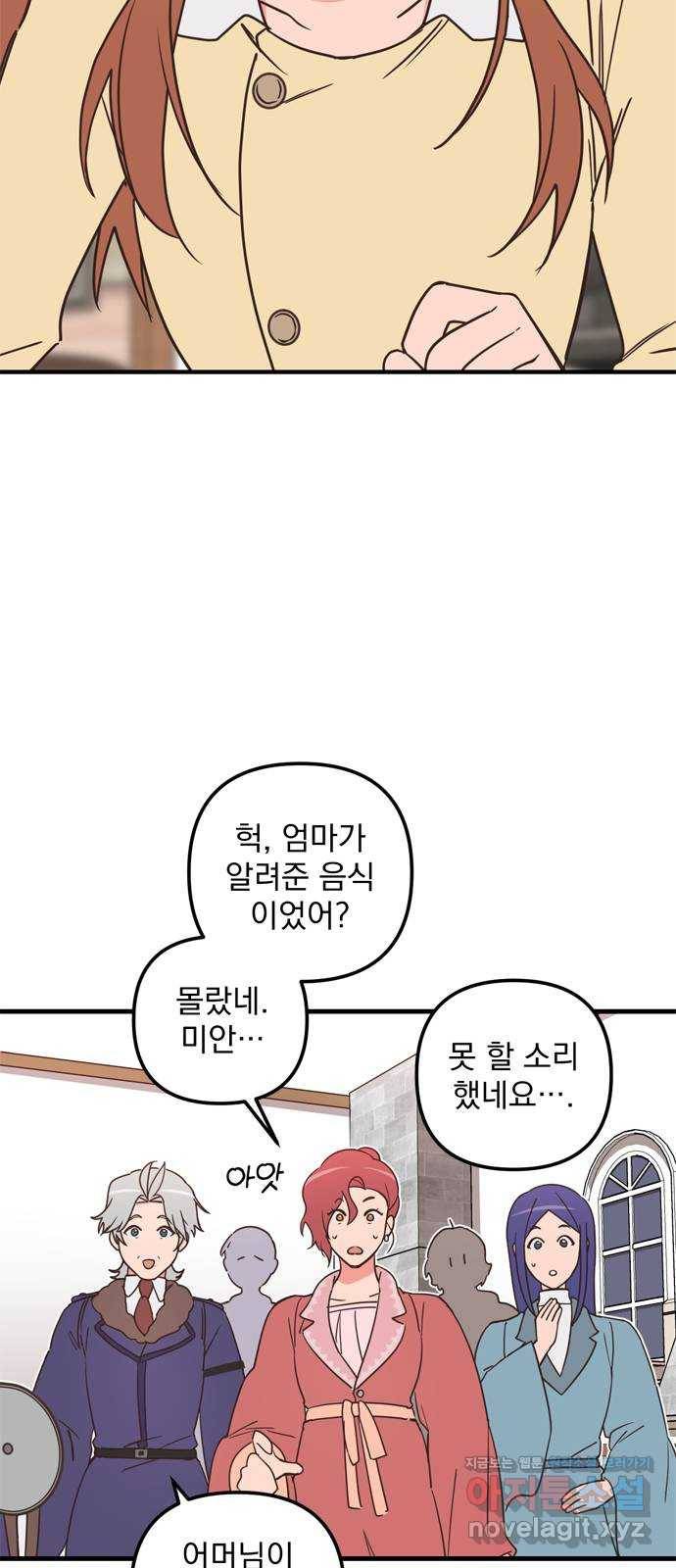 독신마법사 기숙아파트 47화 43