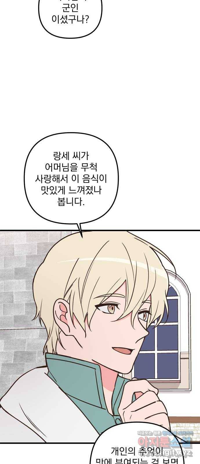 독신마법사 기숙아파트 47화 44