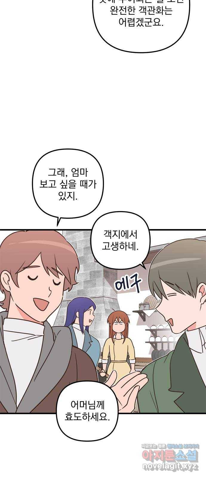 독신마법사 기숙아파트 47화 45