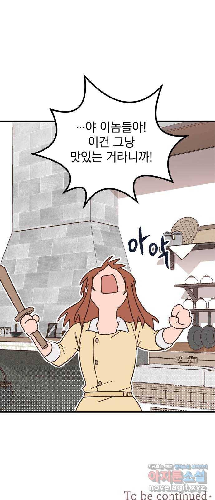 독신마법사 기숙아파트 47화 46