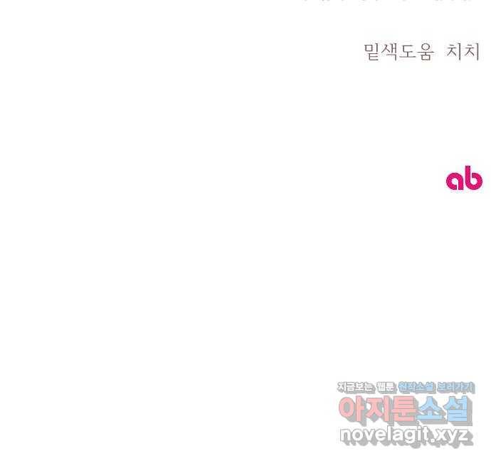 독신마법사 기숙아파트 47화 47