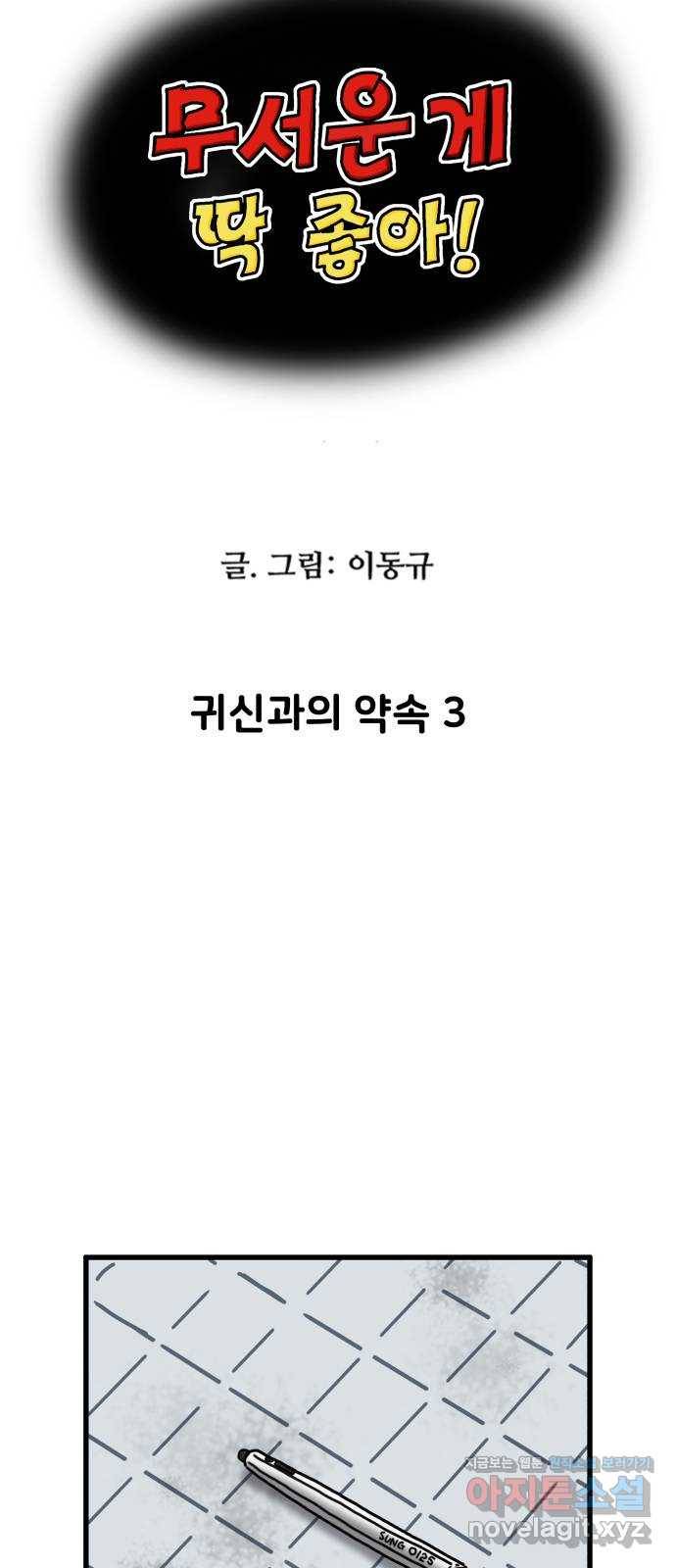 무서운게 딱좋아! 44화. 귀신과의 약속 (3) 5