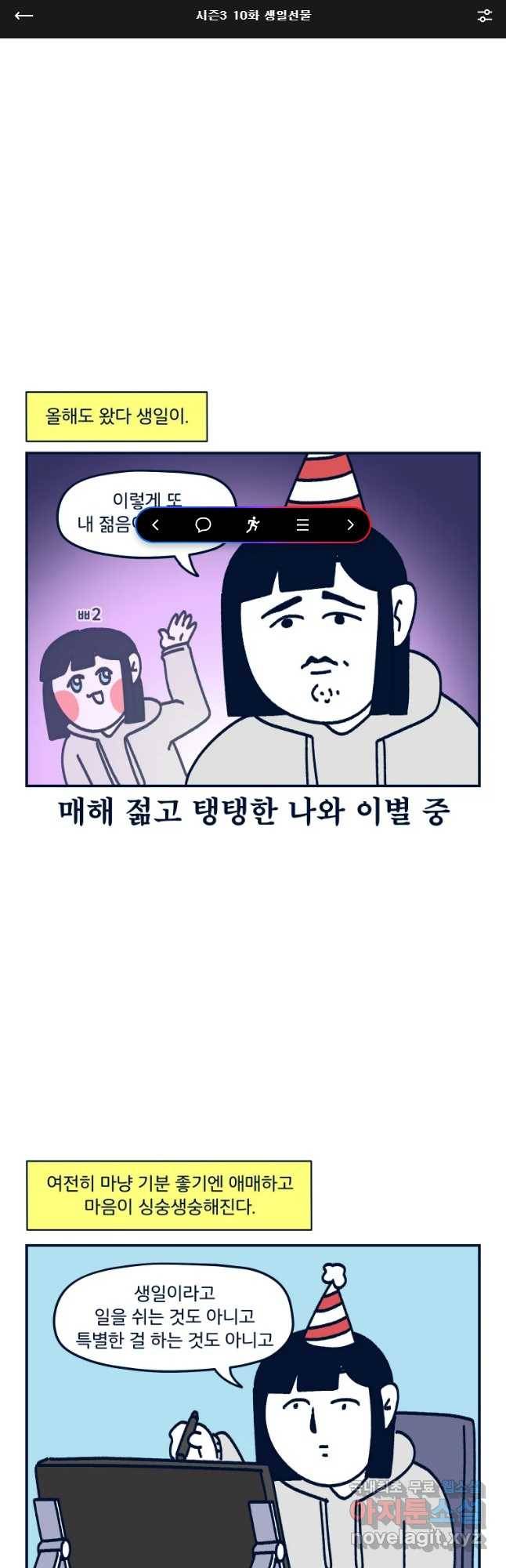슬프게도 이게 내 인생 시즌3 10화 생일선물 1