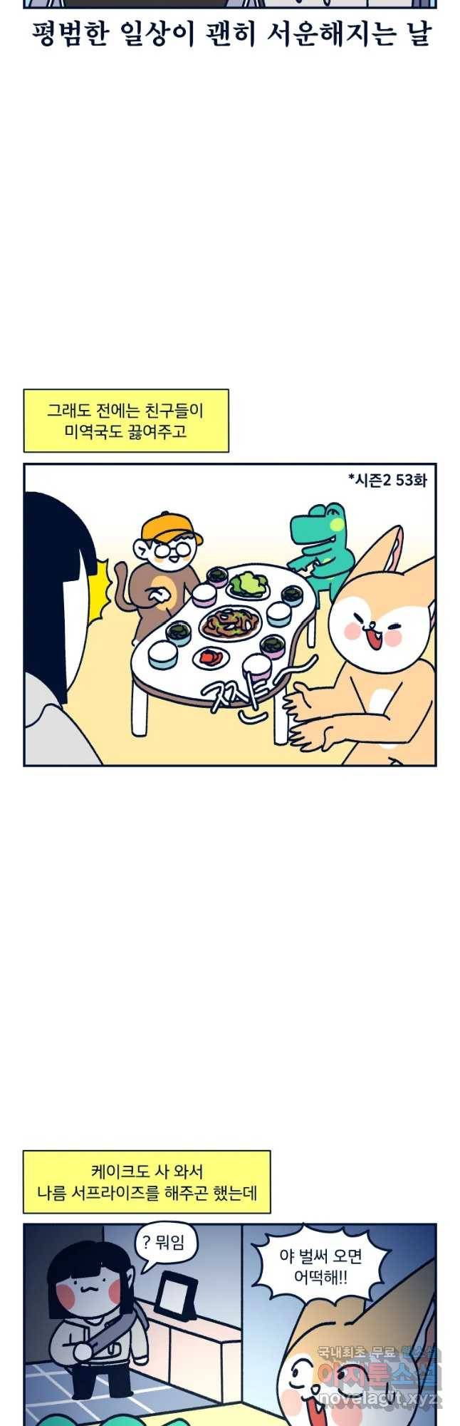 슬프게도 이게 내 인생 시즌3 10화 생일선물 2