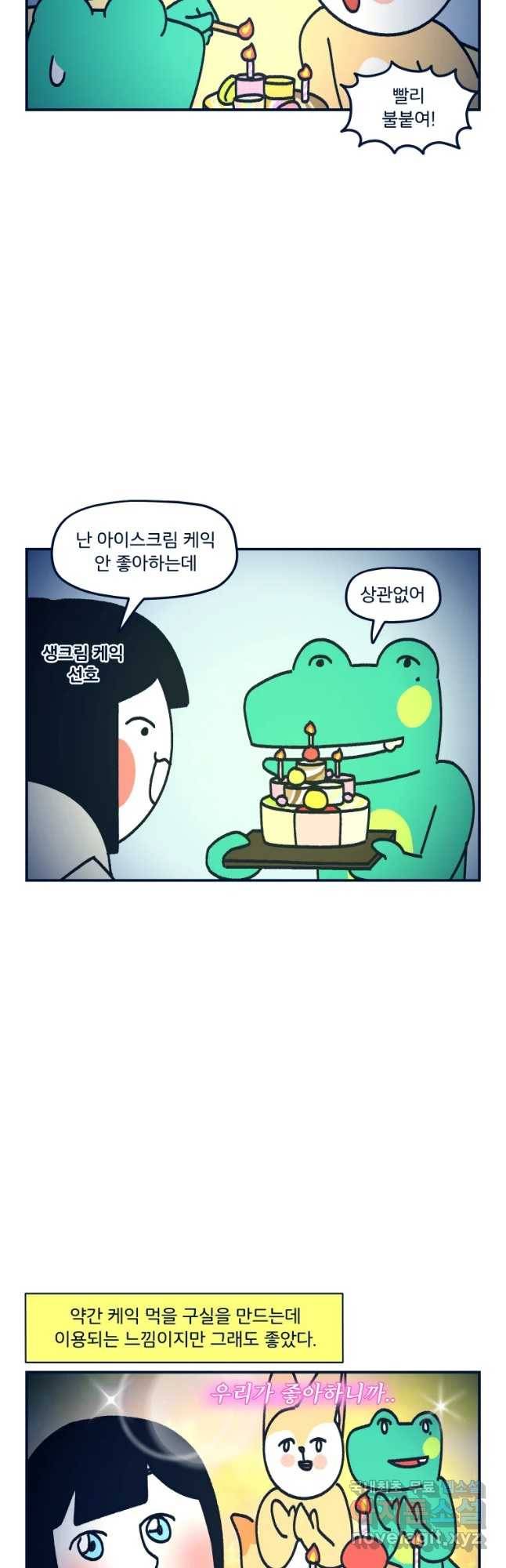 슬프게도 이게 내 인생 시즌3 10화 생일선물 3