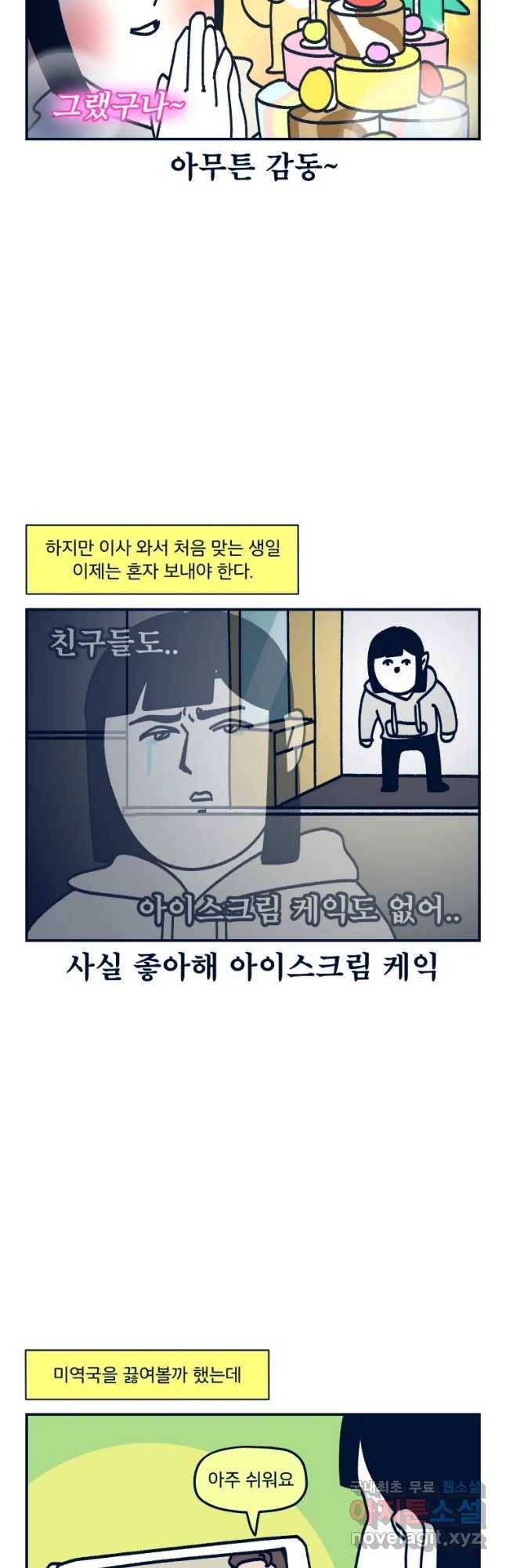 슬프게도 이게 내 인생 시즌3 10화 생일선물 4