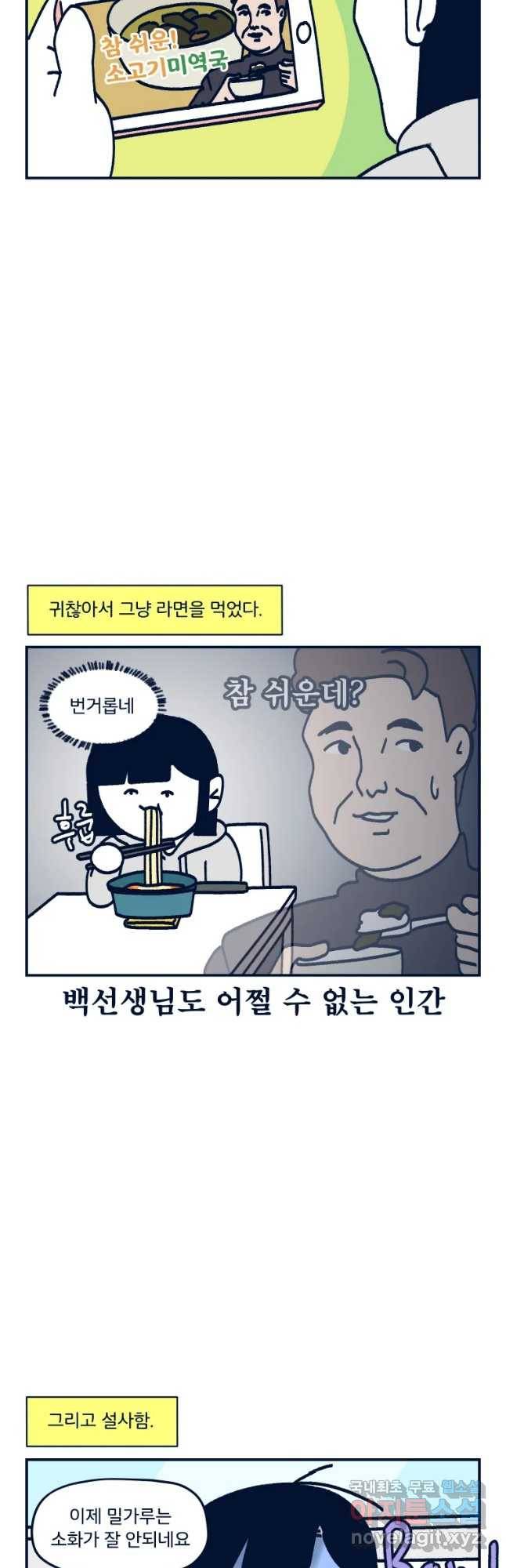 슬프게도 이게 내 인생 시즌3 10화 생일선물 5