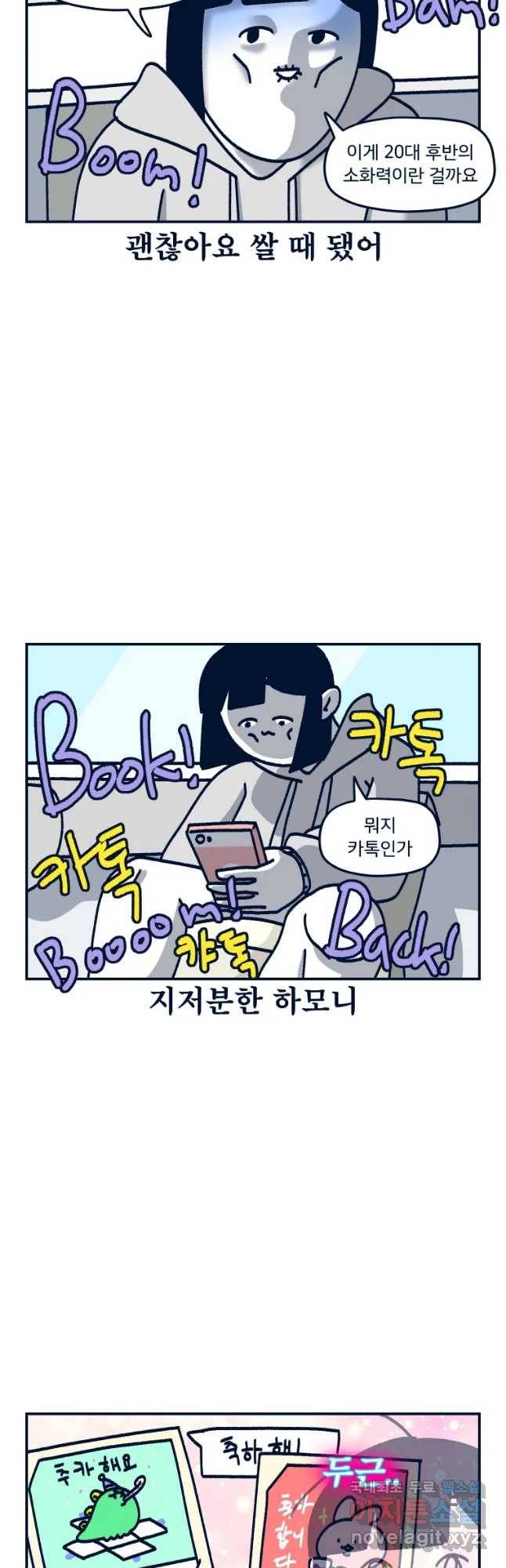슬프게도 이게 내 인생 시즌3 10화 생일선물 6