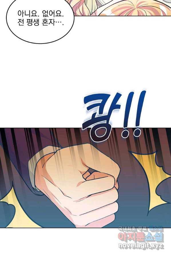 유월의 복숭아 4화 11
