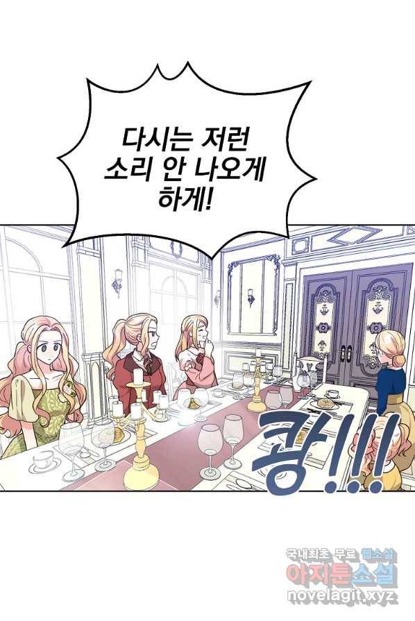 유월의 복숭아 4화 15