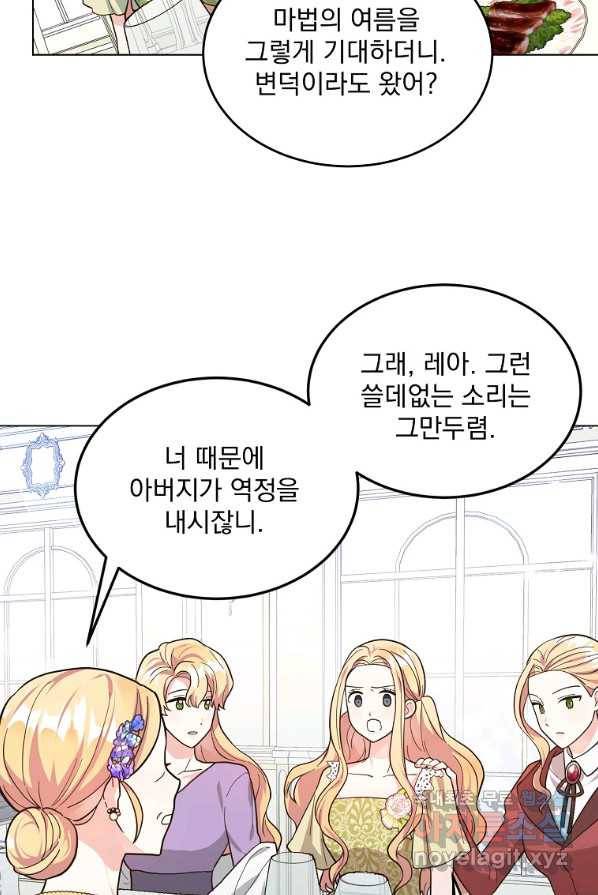 유월의 복숭아 4화 18