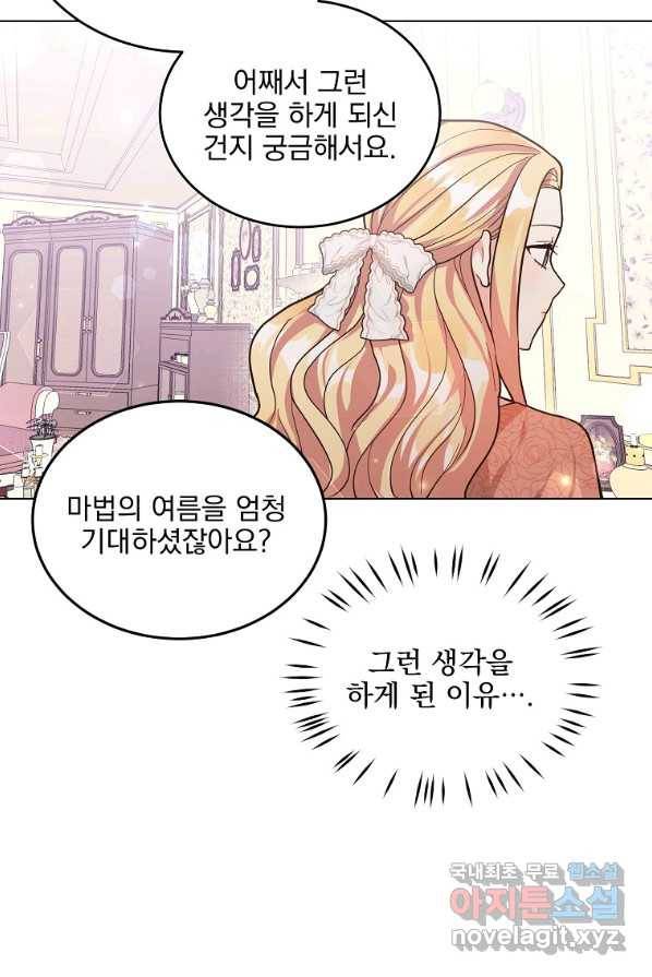 유월의 복숭아 4화 25