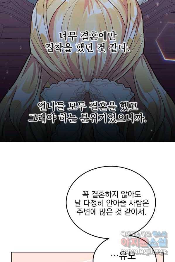 유월의 복숭아 4화 27