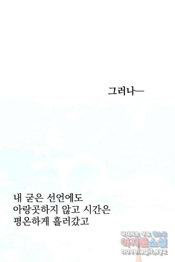 유월의 복숭아 4화 29