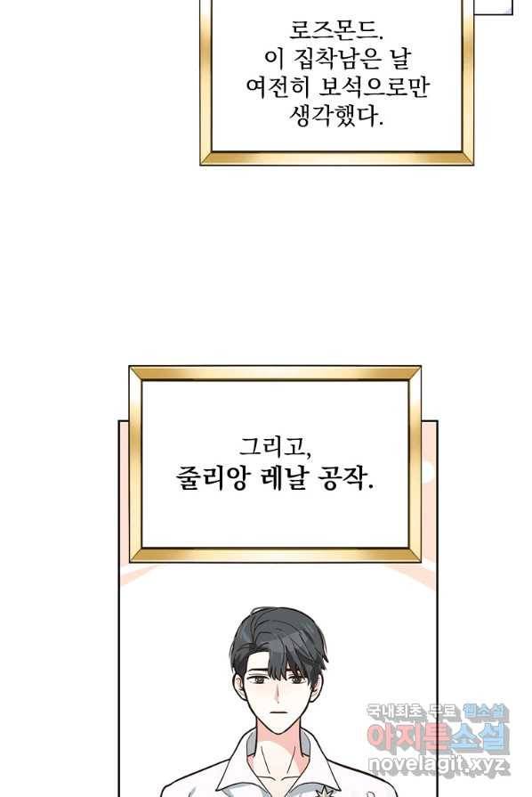 유월의 복숭아 4화 32
