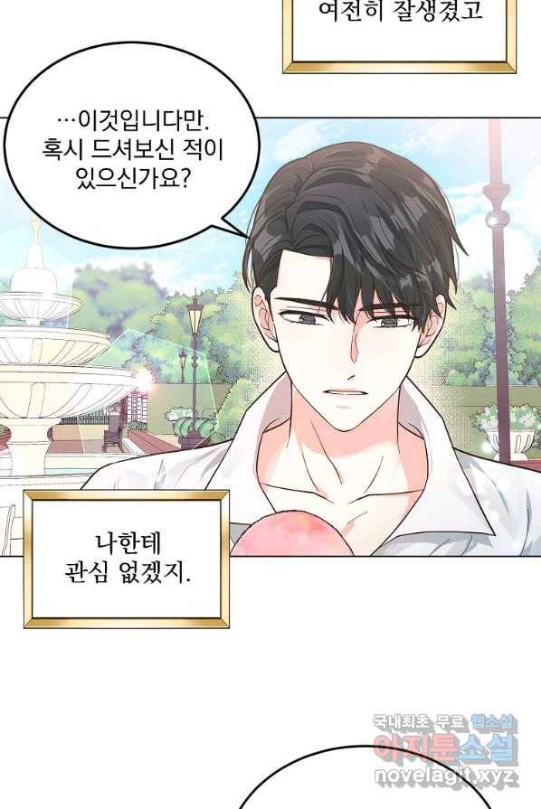 유월의 복숭아 4화 34
