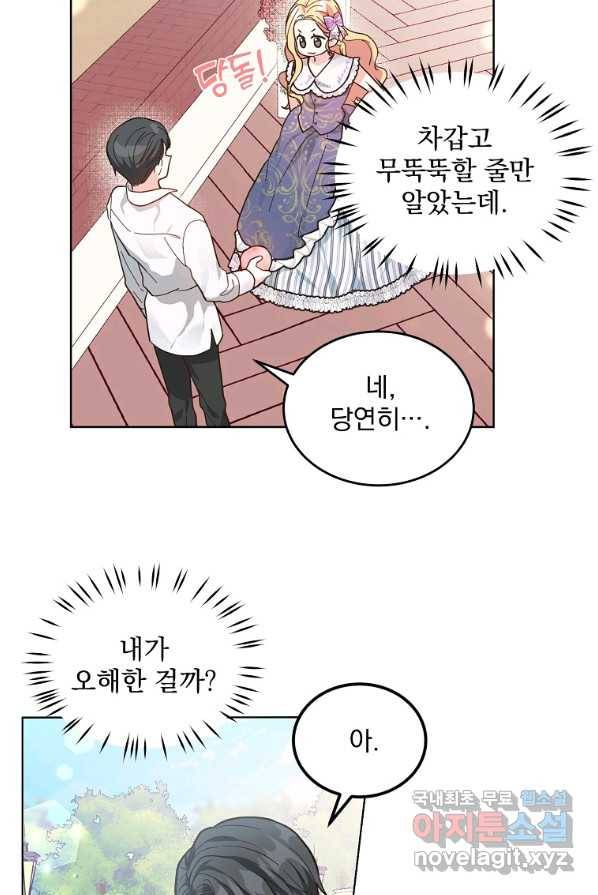 유월의 복숭아 4화 40