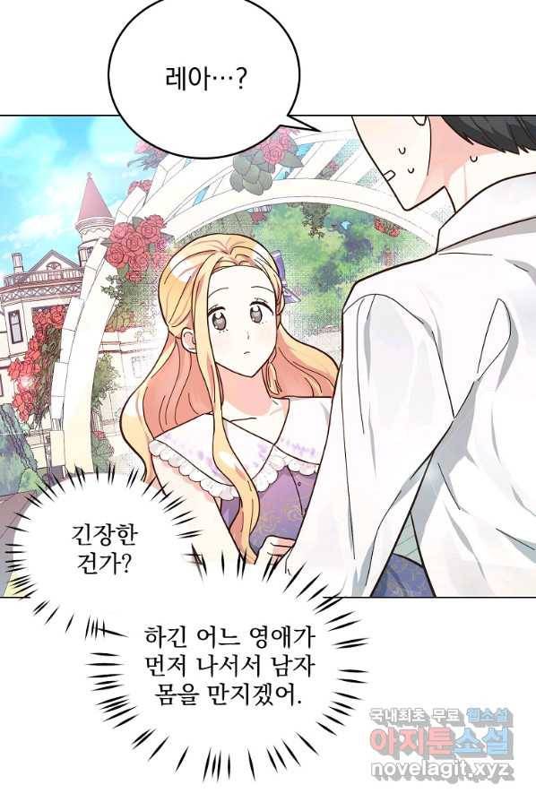 유월의 복숭아 4화 44