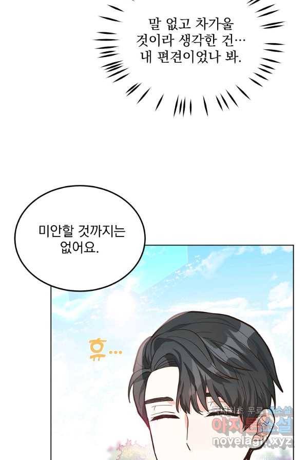 유월의 복숭아 4화 53