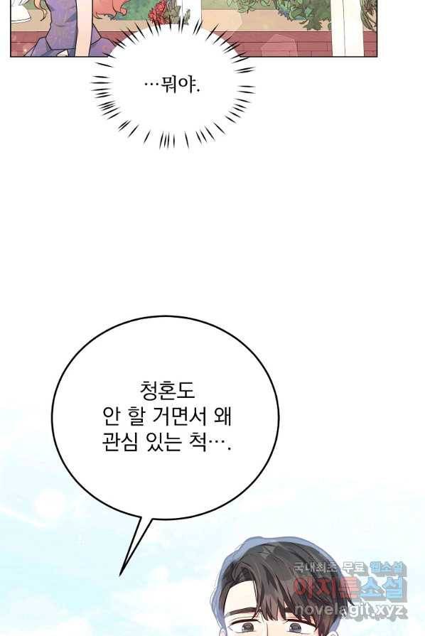 유월의 복숭아 4화 57