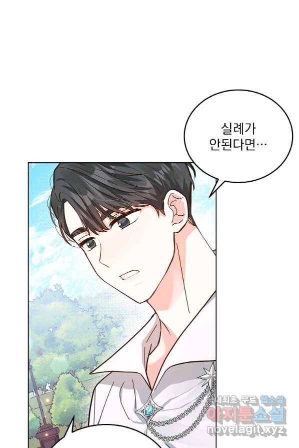 유월의 복숭아 4화 60