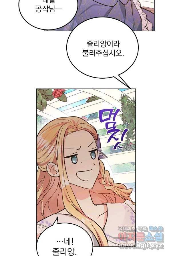 유월의 복숭아 4화 62