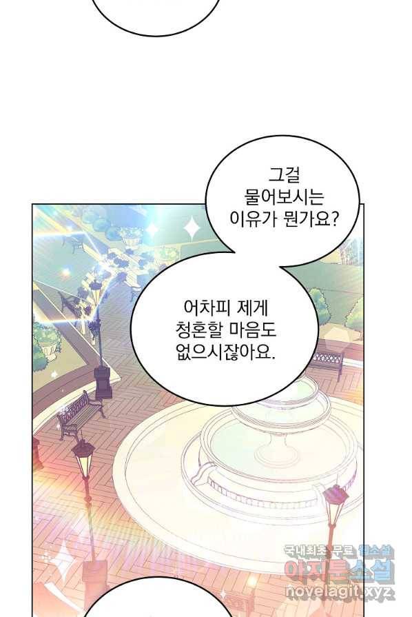 유월의 복숭아 4화 63