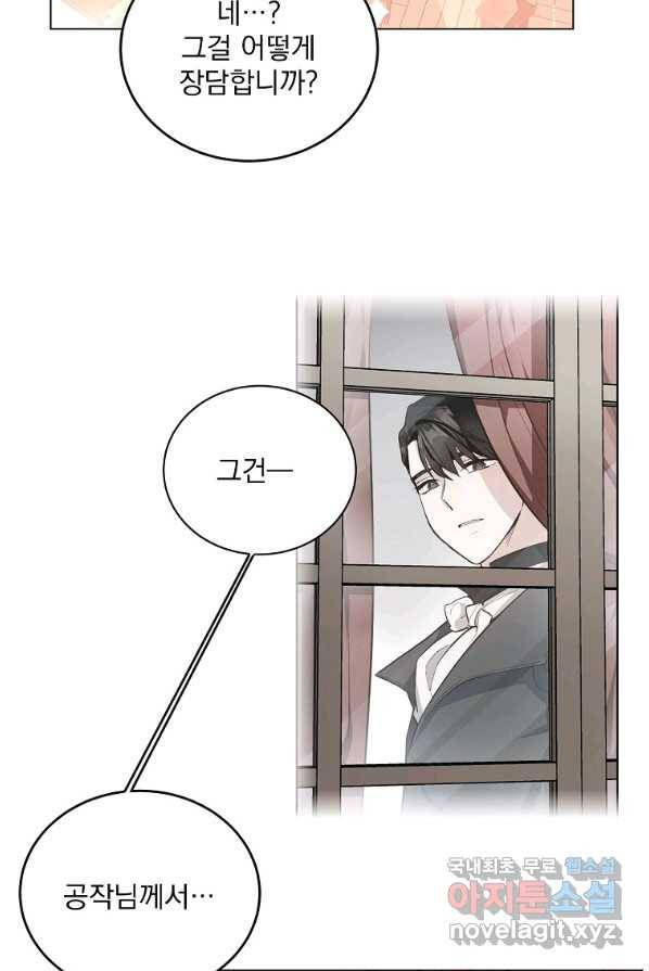 유월의 복숭아 4화 64